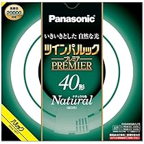 Panasonic ツインパルック プレミア 40形 電球色 4個セット Amazon | パナソニック ツインパルック プレミア蛍光灯 40形